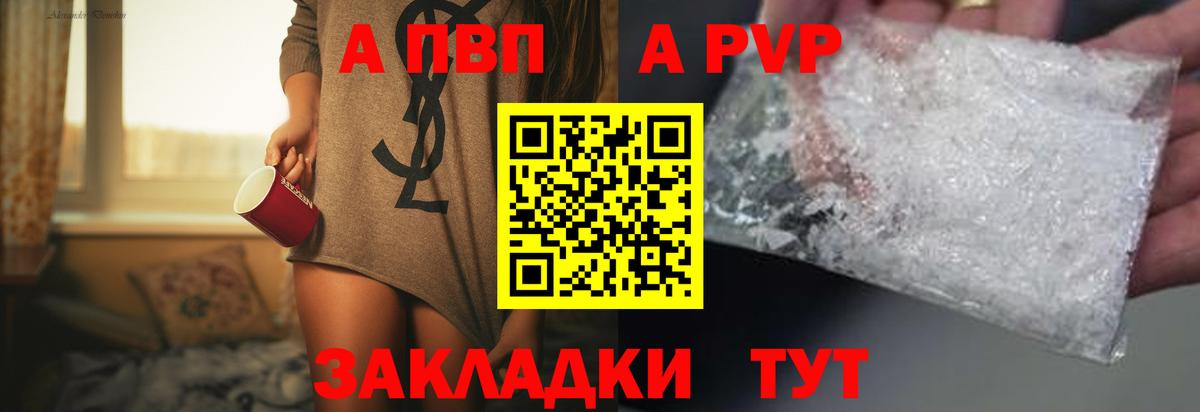 Alpha PVP Crystall  A-PVP СК  А ПВП  купить наркоту  A PVP СК КРИС  Мончегорск  Вход с VPN 