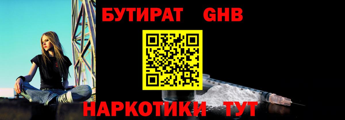 Бутират оксибутират  Вход с VPN  Бутират  Мончегорск 