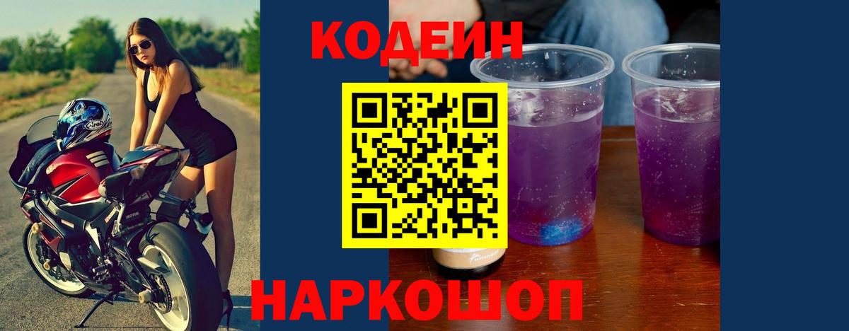 Мончегорск  Кодеин Purple Drank  Вход с VPN  Кодеин Purple Drank 