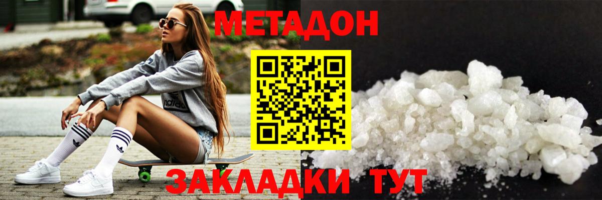 МЕТАДОН белоснежный  Вход с VPN  Мончегорск 