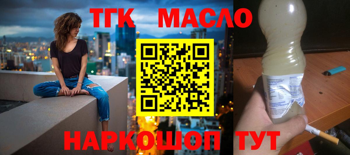Мончегорск  Дистиллят ТГК гашишное масло  Вход с VPN 